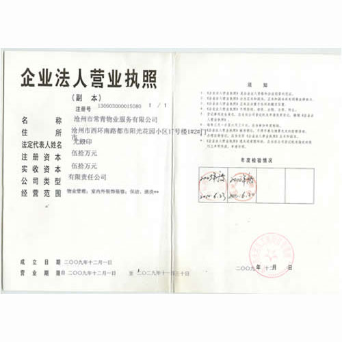 營(yíng)業(yè)執(zhí)照